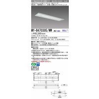 三菱　MY-B470305/WW AHZ　LEDライトユニット形ベースライト 埋込形下面開放タイプ300幅 省電力タイプ 初期照度補正付連続調光 温白色 受注生産品 [§]