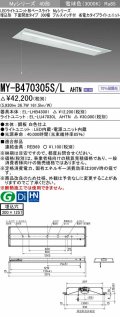 三菱　MY-B470305S/L AHTN　LEDライトユニット形ベースライト 埋込形下面開放タイプ300幅プルスイッチ付 省電力タイプ 固定出力 電球色 受注生産品 [§]