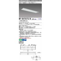三菱　MY-B470375/N AHTN　LEDライトユニット形ベースライト 埋込形下面開放タイプ300幅 高演色タイプ(Ra95) 固定出力 昼白色 受注生産品 [§]
