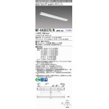 三菱　MY-H430370/N AHTN　LEDライトユニット形ベースライト 直付形 笠付 高演色タイプ 昼白色 電源ユニット内蔵 受注生産品 [§]