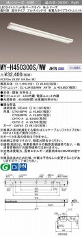 三菱　MY-H450300S/WW AHTN　LEDライトユニット形ベースライト 直付形 笠付 省電力タイプ 固定出力 温白色 受注生産品 [§]