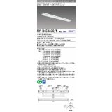 三菱　MY-H450330/N AHZ　LEDライトユニット形ベースライト 直付形 笠付 一般タイプ 初期照度補正付連続調光 昼白色 受注生産品 [§]