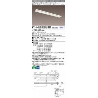 三菱　MY-H450330S/WW AHZ　LEDライトユニット形ベースライト 直付形 笠付 一般タイプ 初期照度補正付連続調光 温白色 受注生産品 [§]