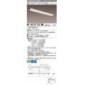 三菱　MY-H470170S/WW AHTN　LEDライトユニット形ベースライト 直付形 笠付 高演色タイプ 固定出力 温白色 受注生産品 [§]