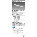 三菱　MY-H470300/N AHZ　LEDライトユニット形ベースライト 直付形 笠付 省電力タイプ 初期照度補正付連続調光 昼白色 受注生産品 [§]