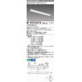 【メーカー品薄】三菱　MY-H470330/N AHTN　LEDライトユニット形ベースライト 直付形 笠付 一般タイプ 固定出力 昼白色