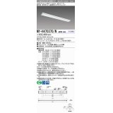 三菱　MY-H470370/N AHTN　LEDライトユニット形ベースライト 直付形 笠付 高演色タイプ 昼白色 電源ユニット内蔵 受注生産品 [§]