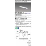 三菱　MY-L230230/N AHZ　LEDライトユニット形ベースライト 直付形 トラフ 一般タイプ 初期照度補正付連続調光 昼白色 受注生産品 [§]