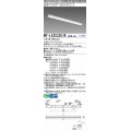 【メーカー品薄】三菱　MY-L425330/N AHTN　LEDライトユニット形ベースライト 直付形 トラフ 一般タイプ 固定出力 昼白色