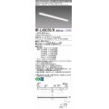 三菱　MY-L430250/N AHTN　LEDライトユニット形ベースライト 直付形 トラフタイプ グレアカット 固定出力・段調光 昼白色 受注生産 [§]