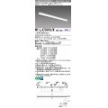 三菱　MY-L470300/W AHZ　LEDライトユニット形ベースライト 直付形 トラフ 省電力タイプ 初期照度補正付連続調光 白色 受注生産品 [§]