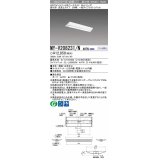 【メーカー品薄】三菱　MY-V208231/N AHTN　LEDライトユニット形ベースライト 直付形 230幅 一般タイプ 固定出力・段調光機能付 昼白色