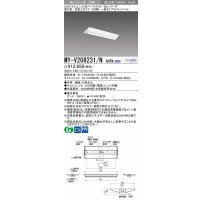 【メーカー品薄】三菱　MY-V208231/N AHTN　LEDライトユニット形ベースライト 直付形 230幅 一般タイプ 固定出力・段調光機能付 昼白色