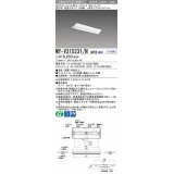 【メーカー品薄】三菱　MY-V215231/N AHTN　LEDライトユニット形ベースライト 直付形 230幅 一般タイプ 固定出力・段調光機能付 昼白色