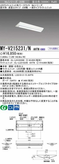 【メーカー品薄】三菱　MY-V215231/N AHTN　LEDライトユニット形ベースライト 直付形 230幅 一般タイプ 固定出力・段調光機能付 昼白色