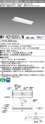 三菱　MY-V215231/N AHZ　LEDライトユニット形ベースライト 直付形 230幅 一般タイプ 初期照度補正付連続調光 昼白色 受注生産品 [§]