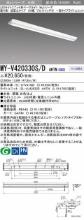 三菱　MY-V420330S/D AHTN　LEDライトユニット形ベースライト 直付形 逆富士 一般タイプ 固定出力 昼光色 受注生産品 [§]