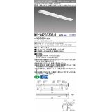三菱　MY-V420330S/L AHTN　LEDライトユニット形ベースライト 直付形 逆富士 一般タイプ 固定出力 電球色 受注生産品 [§]