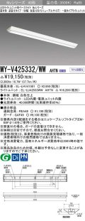 三菱　MY-V425332/WW AHTN　LEDライトユニット形ベースライト 直付形 逆富士 一般タイプ 固定出力 温白色 受注生産品 [§]