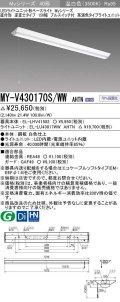 三菱　MY-V430170S/WW AHTN　LEDライトユニット形ベースライト 直付形 逆富士 高演色タイプ 固定出力 温白色 受注生産品 [§]