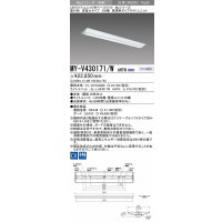 三菱　MY-V430171/W AHTN　LEDライトユニット形ベースライト 直付形 逆富士 高演色タイプ 固定出力 白色 受注生産品 [§]