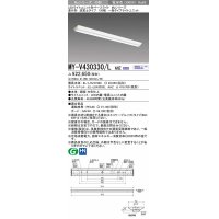 三菱　MY-V430330/L AHZ　LEDライトユニット形ベースライト 直付形 逆富士 一般タイプ 初期照度補正付連続調光 電球色 受注生産品 [§]