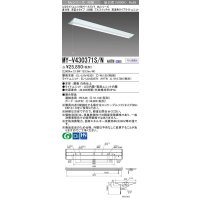 三菱　MY-V430371S/N AHTN　LEDライトユニット形ベースライト 直付形 逆富士 高演色タイプ 昼白色 電源ユニット内蔵 受注生産品 [§]