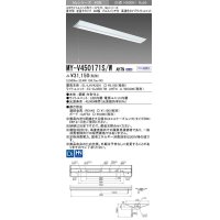 三菱　MY-V450171S/W AHTN　LEDライトユニット形ベースライト 直付形 逆富士 高演色タイプ 固定出力 白色 受注生産品 [§]