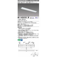 三菱　MY-V450301/W AHZ　LEDライトユニット形ベースライト 直付形 逆富士 省電力タイプ 初期照度補正付連続調光 白色 受注生産品 [§]
