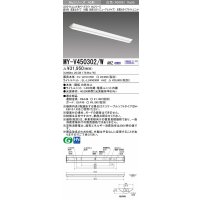 三菱　MY-V450302/W AHZ　LEDライトユニット形ベースライト 直付形 逆富士 省電力タイプ 初期照度補正付連続調光 白色 受注生産品 [§]