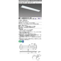 三菱　MY-V450331S/N AHZ　LEDライトユニット形ベースライト 直付形 逆富士 一般タイプ 初期照度補正付連続調光 昼白色 受注生産品 [§]