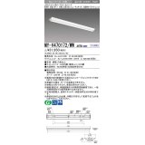 三菱　MY-V470172/WW AHTN　LEDライトユニット形ベースライト 直付形 逆富士 高演色タイプ 固定出力 温白色 受注生産品 [§]
