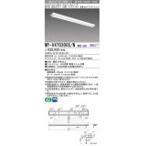 三菱　MY-V470300S/N AHZ　LEDライトユニット形ベースライト 直付形 逆富士 省電力タイプ 初期照度補正付連続調光 昼白色 受注生産品 [§]