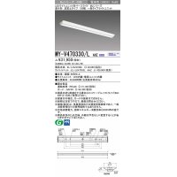 三菱　MY-V470330/L AHZ　LEDライトユニット形ベースライト 直付形 逆富士 一般タイプ 初期照度補正付連続調光 電球色 受注生産品 [§]