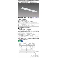 【メーカー品薄】三菱　MY-V470331/N AHZ　LEDライトユニット形ベースライト 直付形 逆富士 一般タイプ 初期照度補正付連続調光 昼白色