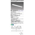 【メーカー品薄】三菱　MY-V470332/N AHZ　LEDライトユニット形ベースライト 直付形 逆富士 一般タイプ 初期照度補正付連続調光 昼白色
