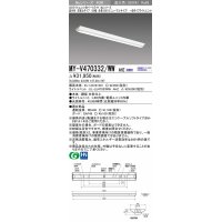 三菱　MY-V470332/WW AHZ　LEDライトユニット形ベースライト 直付形 逆富士 一般タイプ 初期照度補正付連続調光 温白色 受注生産品 [§]