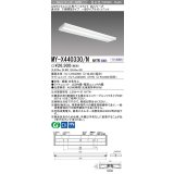 【メーカー品薄】三菱　MY-X440330/N AHTN　LEDライトユニット形ベースライト 直付形 下面開放 一般タイプ 固定出力 昼白色