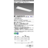 三菱　MY-X440330/N AHZ　LEDライトユニット形ベースライト 直付形 下面開放 一般タイプ 初期照度補正付連続調光 昼白色 受注生産品 [§]