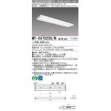 三菱　MY-X470250/N AHTN　LEDライトユニット形ベースライト 直付形 下面開放 グレアカットタイプ 固定出力 昼白色 受注生産品 [§]