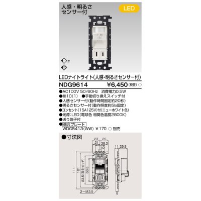 画像1: 東芝ライテック　NDG9614　LEDナイトライト 電球色 人感・明るさセンサ付・コンセント付 プレート別売