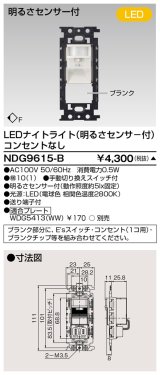 東芝ライテック　NDG9615-B　LEDナイトライト 電球色 明るさセンサ付・コンセントなし プレート別売