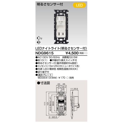 画像1: 東芝ライテック　NDG9615　LEDナイトライト 電球色 明るさセンサ付・コンセント付 プレート別売