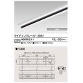 東芝ライテック　NDR0211　ライティングレール VI形 直付用 アルミ製 1m 白色