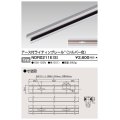 東芝ライテック　NDR0211E(S)　ライティングレール VI形 アース付 直付用 アルミ製 1m シルバー