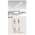 東芝ライテック　NDR0231　ライティングレール VI形用 フィードインキャップ 極性:無 白色