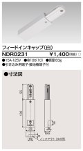 東芝ライテック　NDR0231　ライティングレール VI形用 フィードインキャップ 極性:無 白色