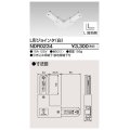東芝ライテック　NDR0234　ライティングレール VI形用 L形ジョインタ 極性:有 白色