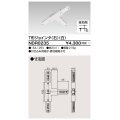 東芝ライテック　NDR0235　ライティングレール VI形用 T形ジョインタ(右) 極性:有 白色