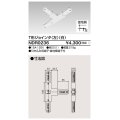 東芝ライテック　NDR0236　ライティングレール VI形用 T形ジョインタ(左) 極性:有 白色